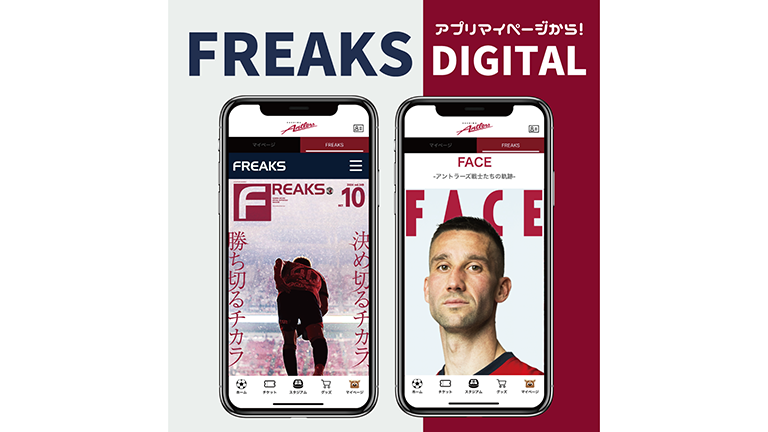 ファンクラブ限定コンテンツ 月刊「FREAKS」vol.349（2024年10月号