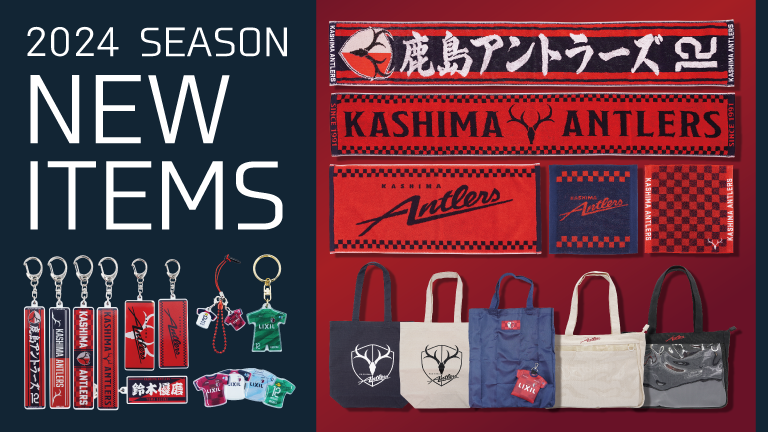 サイン入り　鹿島アントラーズ Kashima Antlers 記念グッズ セット 新商品発売のお知らせ