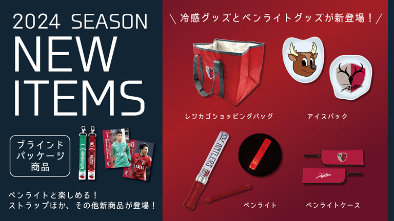 FC東京戦（7/20）新商品発売ならびにクラブハウス店営業時間変更のお知らせ