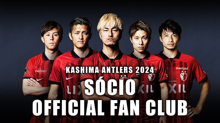 2024シーズン SÓCIO・ファンクラブご入会受付開始のお知らせ