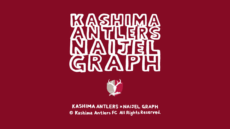 NAIJEL GRAPH × 鹿島アントラーズコラボレーショングッズ」販売のお知らせ
