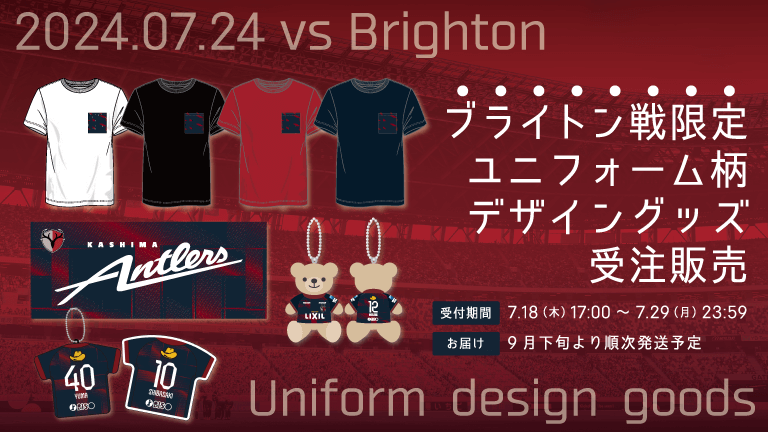 ブライトン戦限定ユニフォーム柄デザイングッズ受注販売のお知らせ