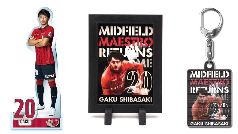 柴崎岳選手グッズ店頭販売のお知らせ