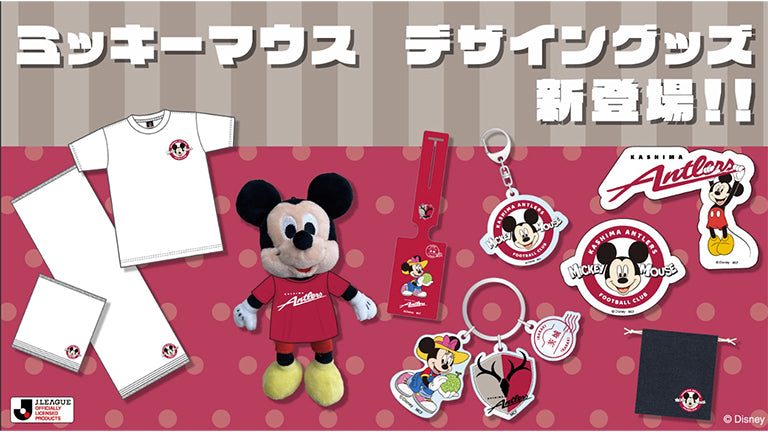 オンライン限定】Jリーグ ミッキーマウスデザイングッズ販売のお知らせ