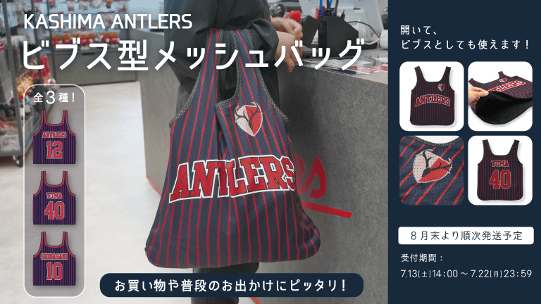 ビブス型メッシュバッグ受注販売開始のお知らせ ビブス型メッシュバッグ受注販売開始のお知らせ
