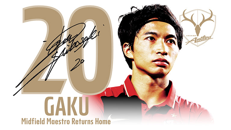 柴崎岳選手復帰記念グッズならびにユニフォームデザイングッズ販売の 