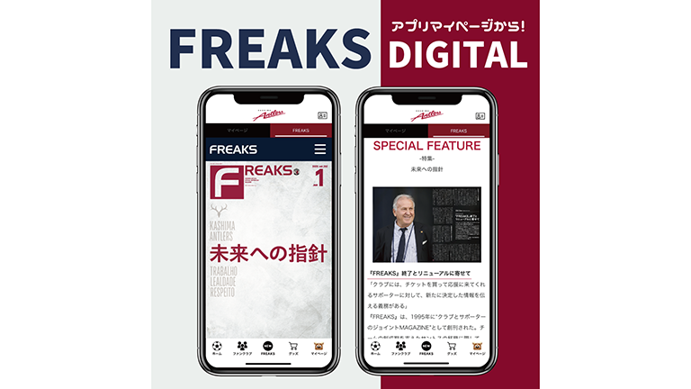 ファンクラブ限定コンテンツ 月刊「FREAKS」vol.352（最終号／2025年1