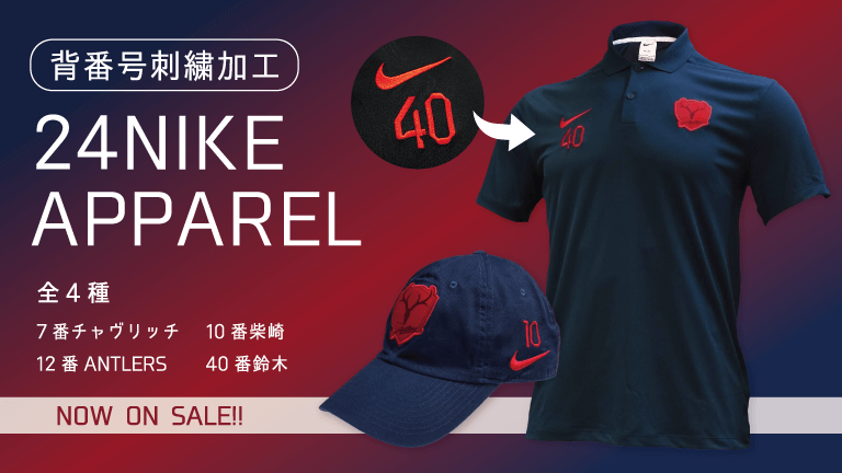ナイキ 鹿島アントラーズ 選手支給品 ピステ #24 XLサイズ 背番号刺繍加工】2024シーズンNIKEアパレル（全4種）販売開始のお知らせ
