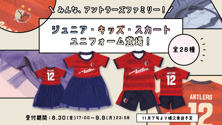 ジュニア・キッズユニフォーム（上下セット）・スカートユニフォーム