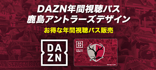 DAZN年間視聴パス2022購入者限定！「選手直筆サイン入りグッズ