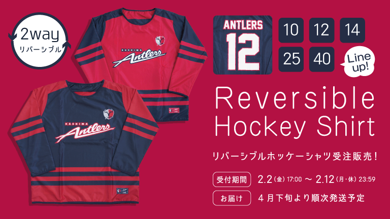 鹿島アントラーズ 2025 ホッケーシャツ XL 新品 リバーシブルホッケーシャツ受注販売開始のお知らせ