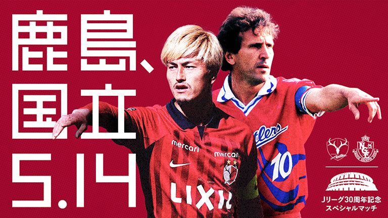 国立開催】名古屋戦（5/14）特設サイト公開ならびにスペシャル