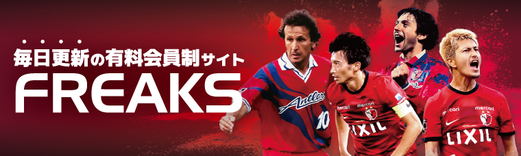 photo FREAKSのご案内