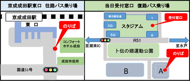 カシマスタジアム 直行バス 予約制 京成成田駅 カシマスタジアム 鹿島アントラーズ オフィシャルサイト