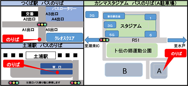 カシマスタジアム 直行バス 予約制 つくば駅 土浦駅 カシマスタジアム 鹿島アントラーズ オフィシャルサイト