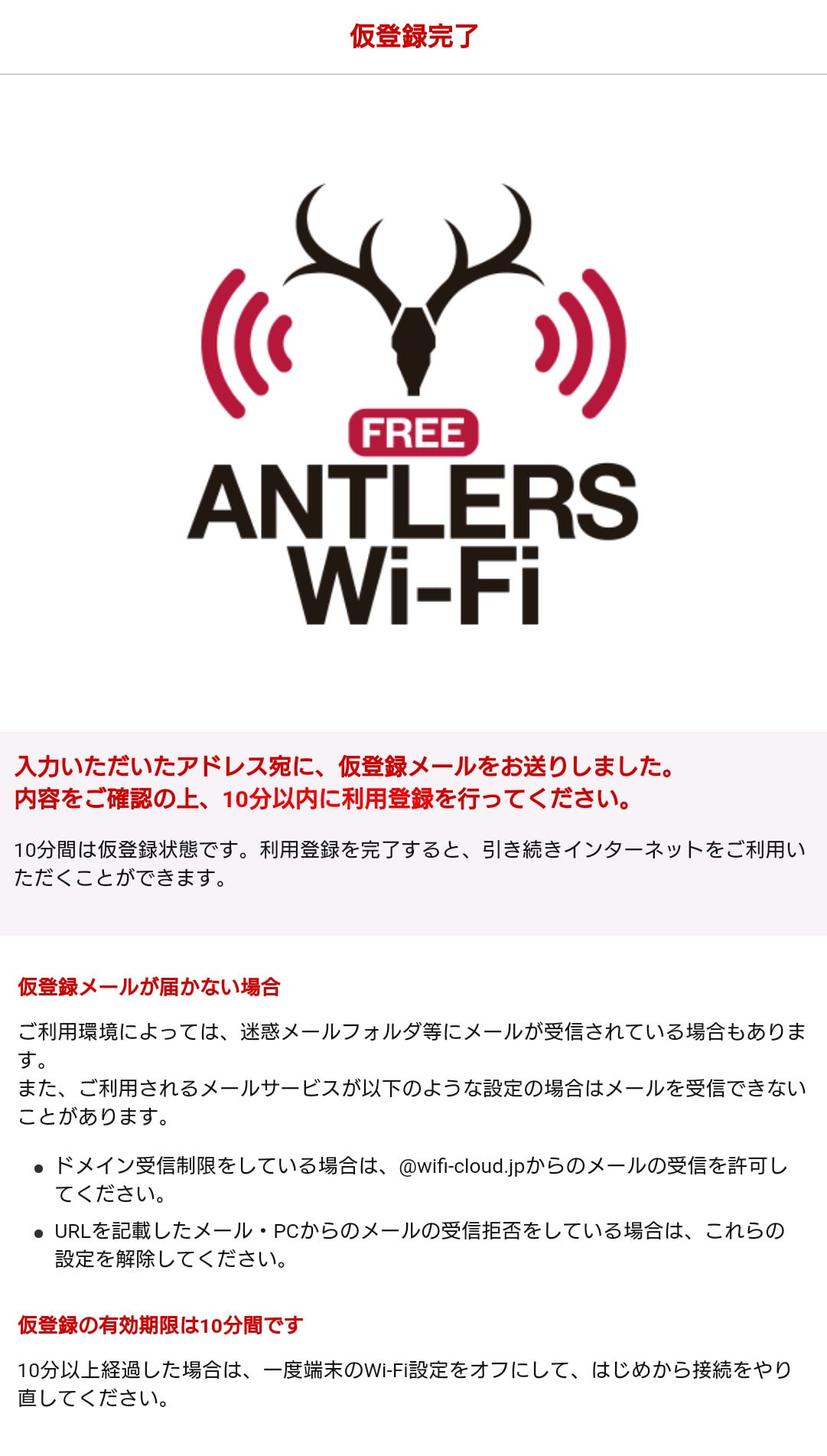 Antlers Wi Fi接続方法 Antlers Wi Fi 鹿島アントラーズ オフィシャルサイト