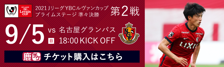 鹿島アントラーズ オフィシャルサイト Kashima Antlers