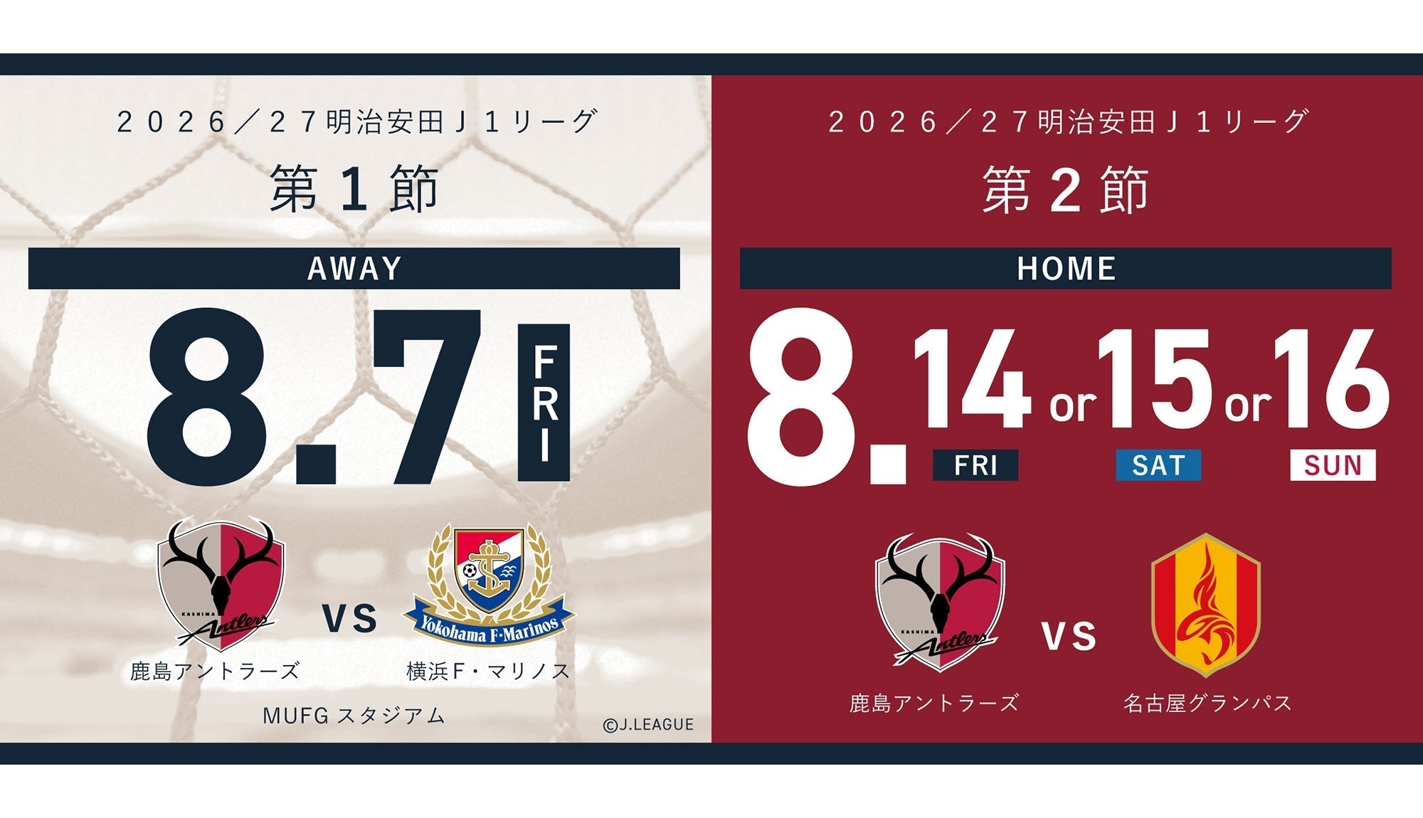 2026／27明治安田J1リーグ ホーム開幕カード決定のお知らせ