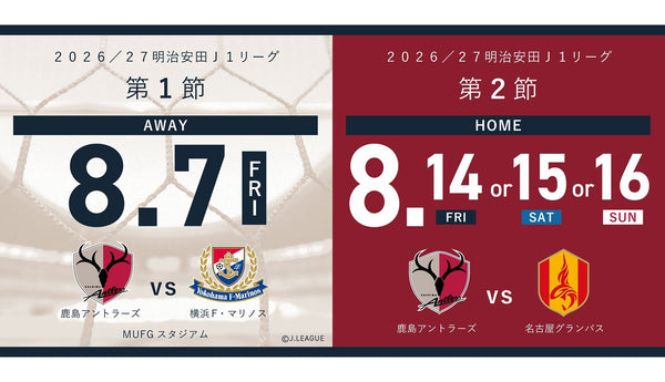 ２０２６／２７明治安田Ｊ１リーグ ホーム開幕カード決定のお知らせ