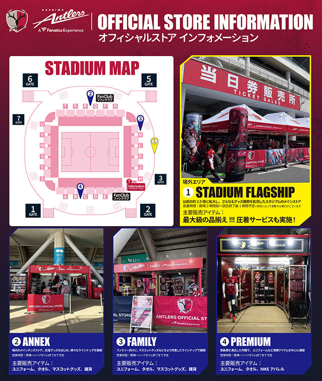 ストア情報-ANTLERS OFFICIAL STORE STADIUM-