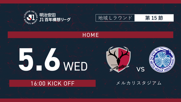 【完売御礼】水戸戦（5/6）チケット予定枚数終了に関するお知らせ