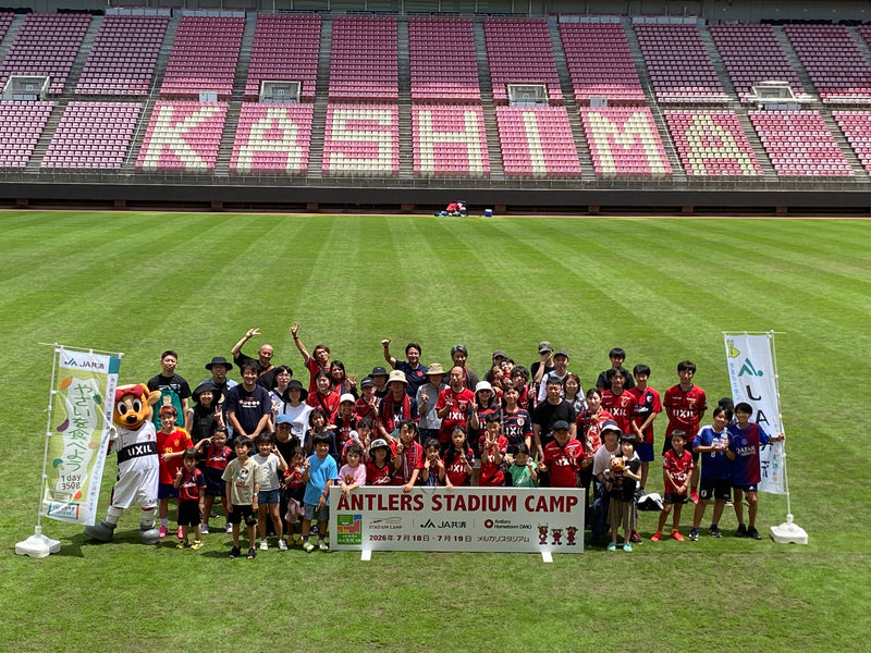 アントラーズスタジアムキャンプ2026　supported by JA共済連茨城