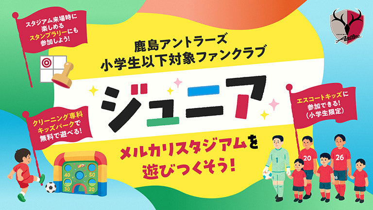 【明治安田Ｊ１百年構想リーグ】ジュニア対象 来場スタンプラリー実施について