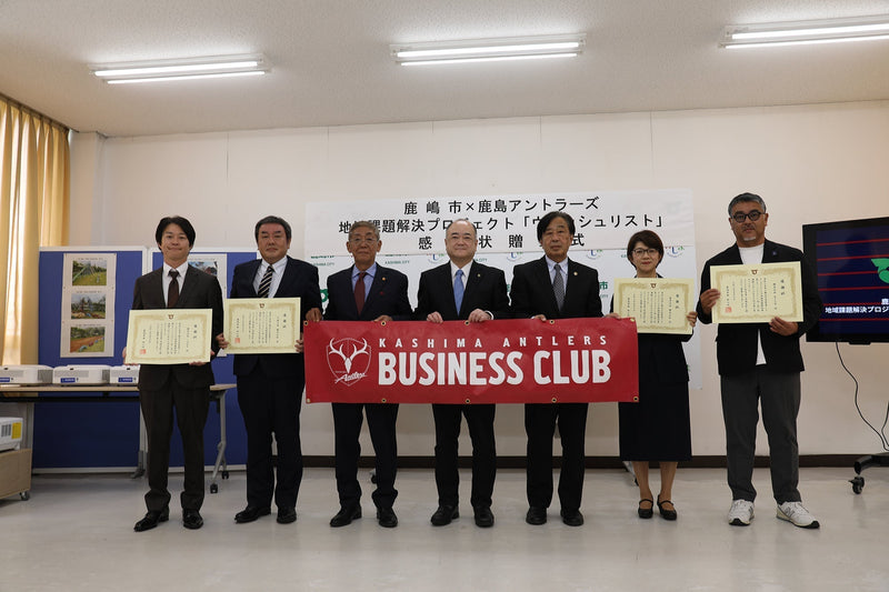 ANTLERS BUSINESS CLUB　 地域課題解決プロジェクト「ウィッシュリスト」感謝状贈呈式