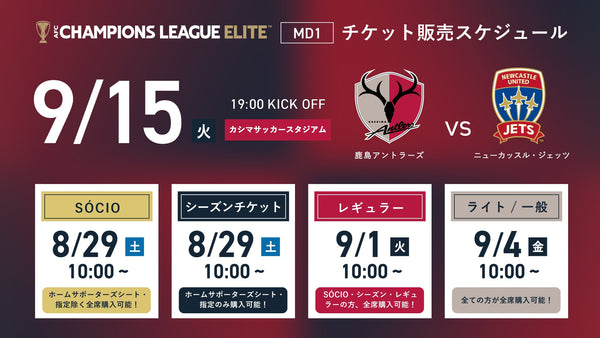 ACL Elite （9/15）ニューカッスル・ジェッツ戦　チケット発売のお知らせ