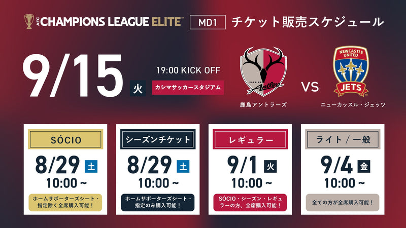 ACL Elite （9/15）ニューカッスル・ジェッツ戦　チケット発売のお知らせ