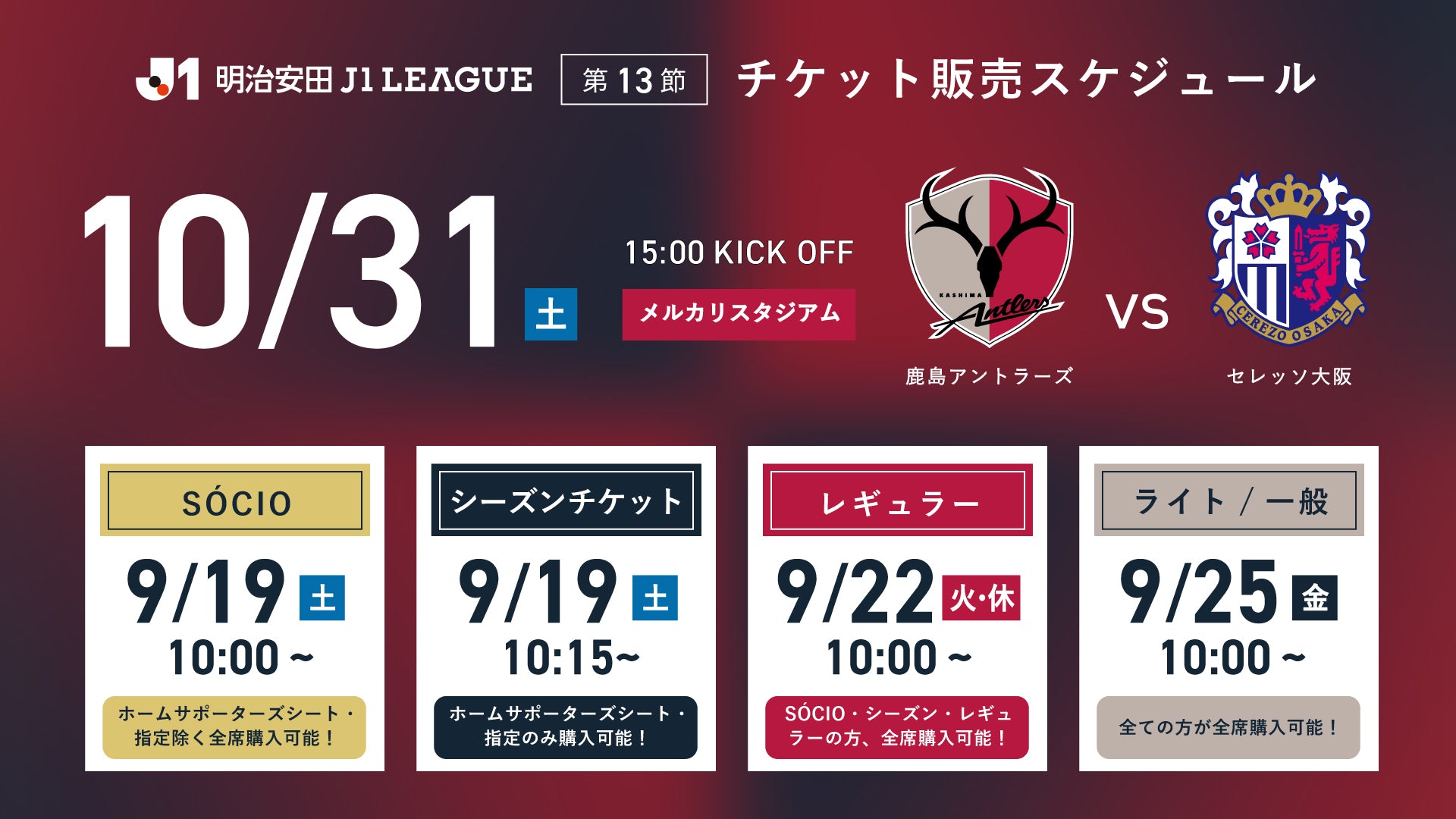 鹿島アントラーズ オフィシャルサイト | KASHIMA ANTLERS