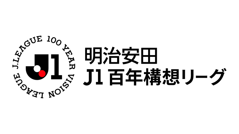 明治安田Ｊ１百年構想リーグ 地域リーグラウンド EAST ベストイレブン受賞のお知らせ