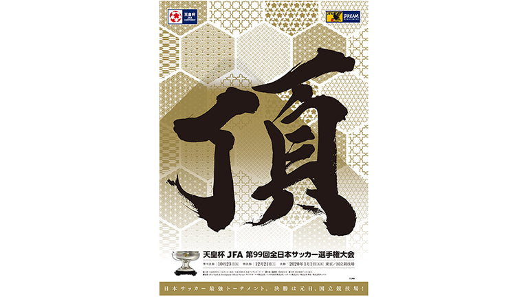 HondaFC戦（10/23）新商品発売のお知らせ