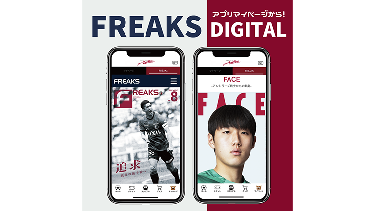ファンクラブ限定コンテンツ 月刊「FREAKS」vol.347（2024年8月号）発行のお知らせ