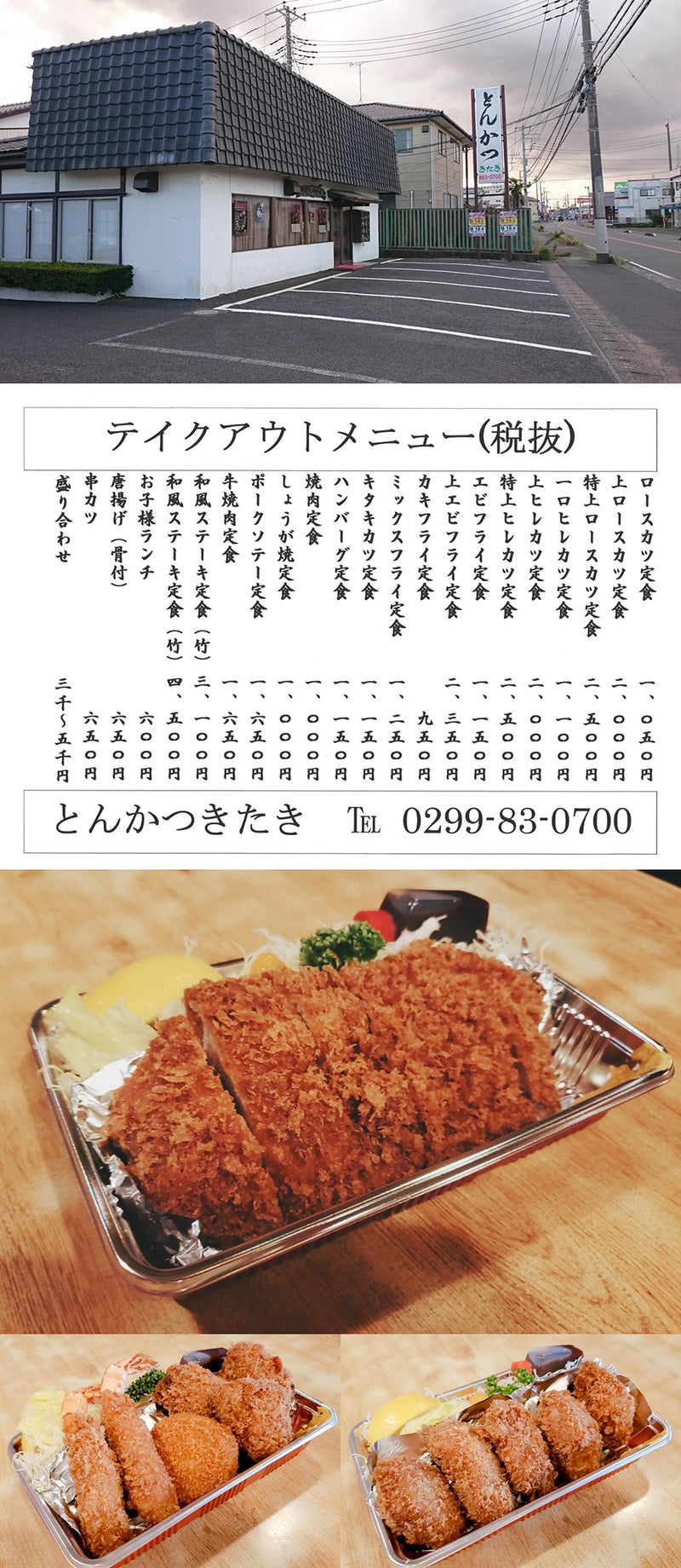 とんかつきたき