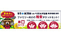 仙台戦(8/5) 夏休み特別企画スペシャルチケット 「鹿族シート」発売のお知らせ