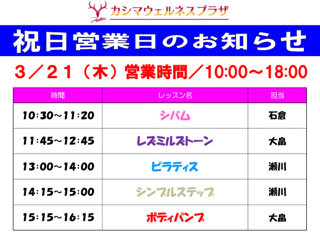 3/21（木）祝日営業日のお知らせ