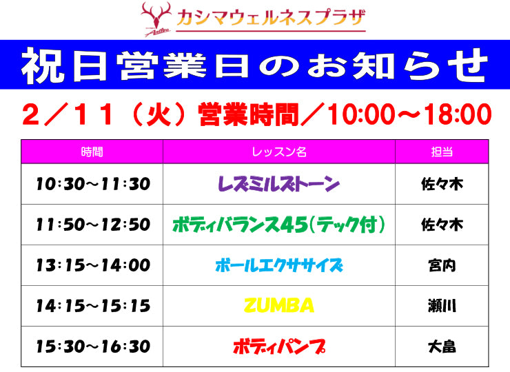 2/11（火）祝日営業日のお知らせ