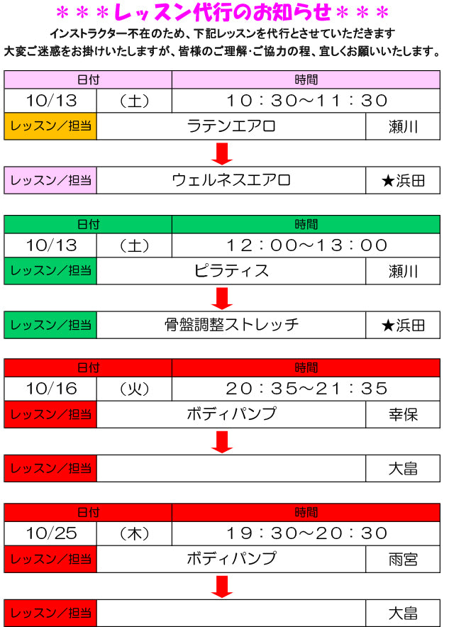 10/13（土）、16（火）、25（木）レッスン代行のご案内