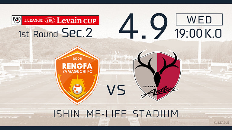 ２０２５ＪリーグYBCルヴァンカップ 1stラウンド2回戦 マッチスケジュール決定のお知らせ