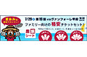 甲府戦(7/29) 夏休み特別企画スペシャルチケット 「鹿族シート」発売のお知らせ