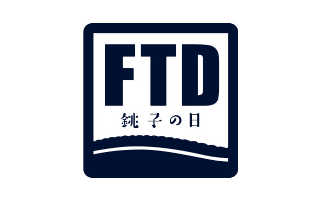フレンドリータウンデイズ「銚子の日」ご招待・ご優待WEB受付開始！