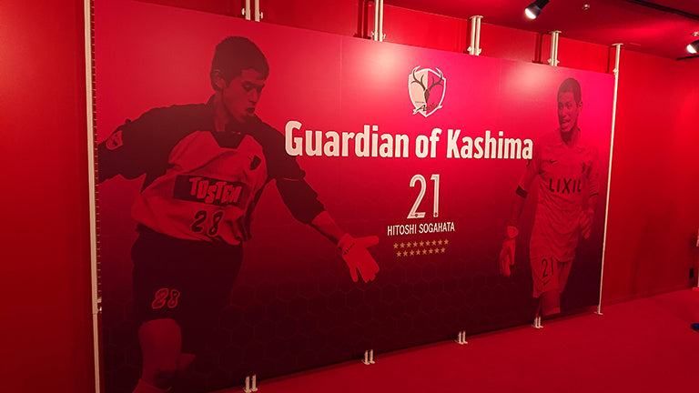 曽ケ端準GKアシスタントコーチ特別展示のお知らせ