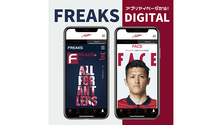 ファンクラブ限定コンテンツ 月刊「FREAKS」vol.333（2023年6月号）発行・配信のお知らせ