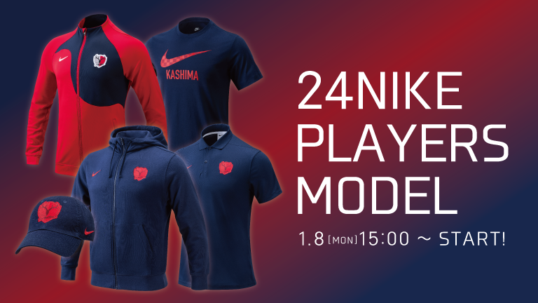 2024シーズン選手着用モデル NIKEアパレル販売開始のお知らせ