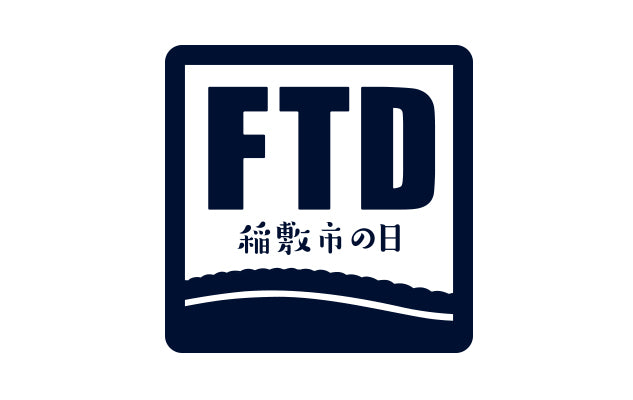 フレンドリータウンデイズ「稲敷市の日」ご招待・ご優待WEB受付開始！