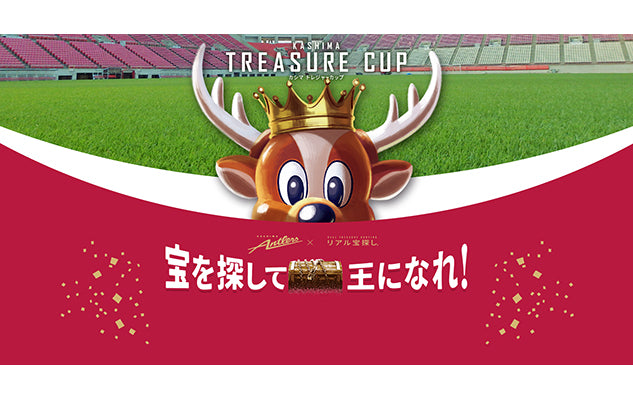 「KASHIMA TREASURE CUP」開催可否について