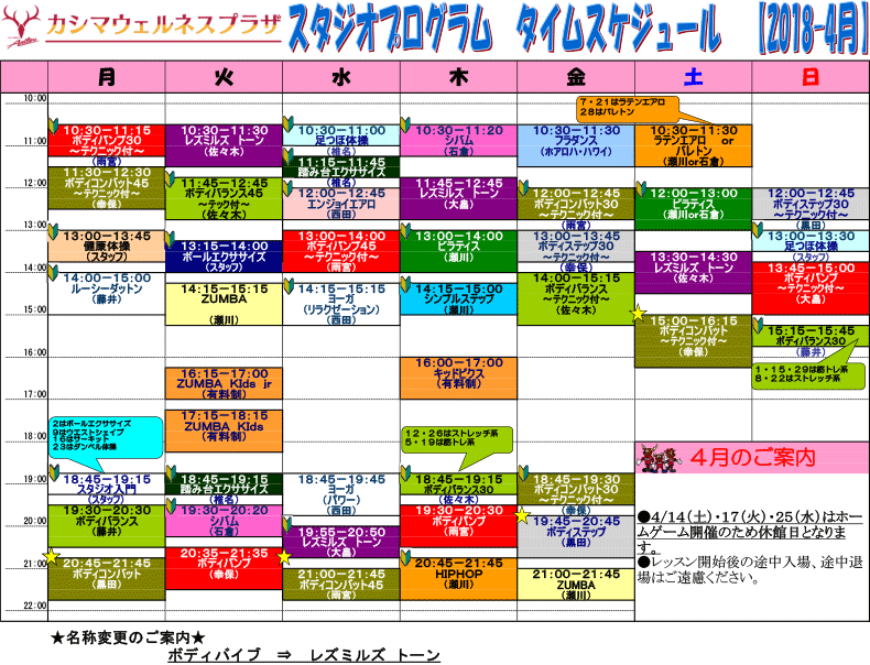 4月のスタジオスケジュールを掲載