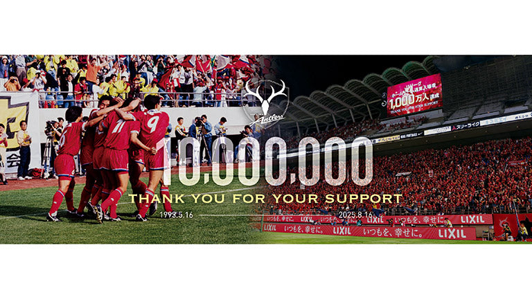 ホームゲーム通算来場1,000万人達成感謝企画！9/13湘南戦来場者プレゼント＆「FREAKS」新規登録初月無料キャンペーン実施のお知らせ