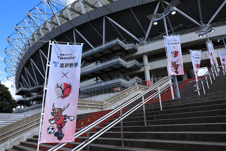 明治安田Ｊ１ 第34節 横浜FC戦 イベントレポート